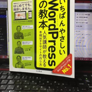 WordPressの教本