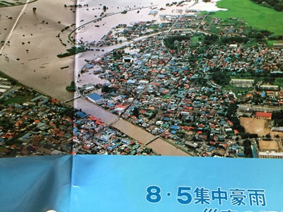 8.5豪雨当時の空撮写真を表紙にした記録資料