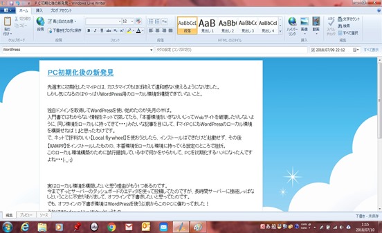 Windows Live Writerの編集画面