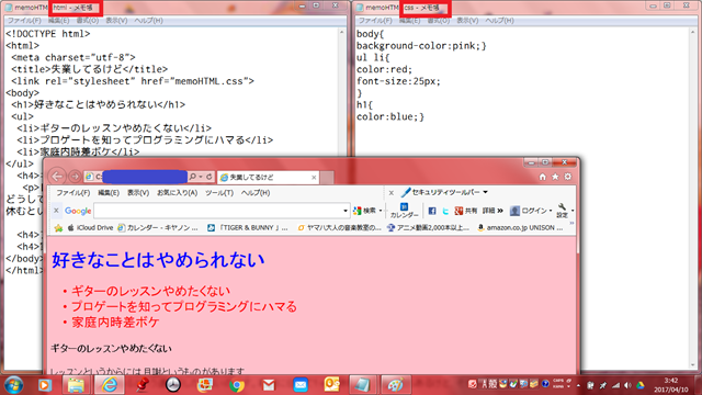 メモ帳でHTML&CSS
