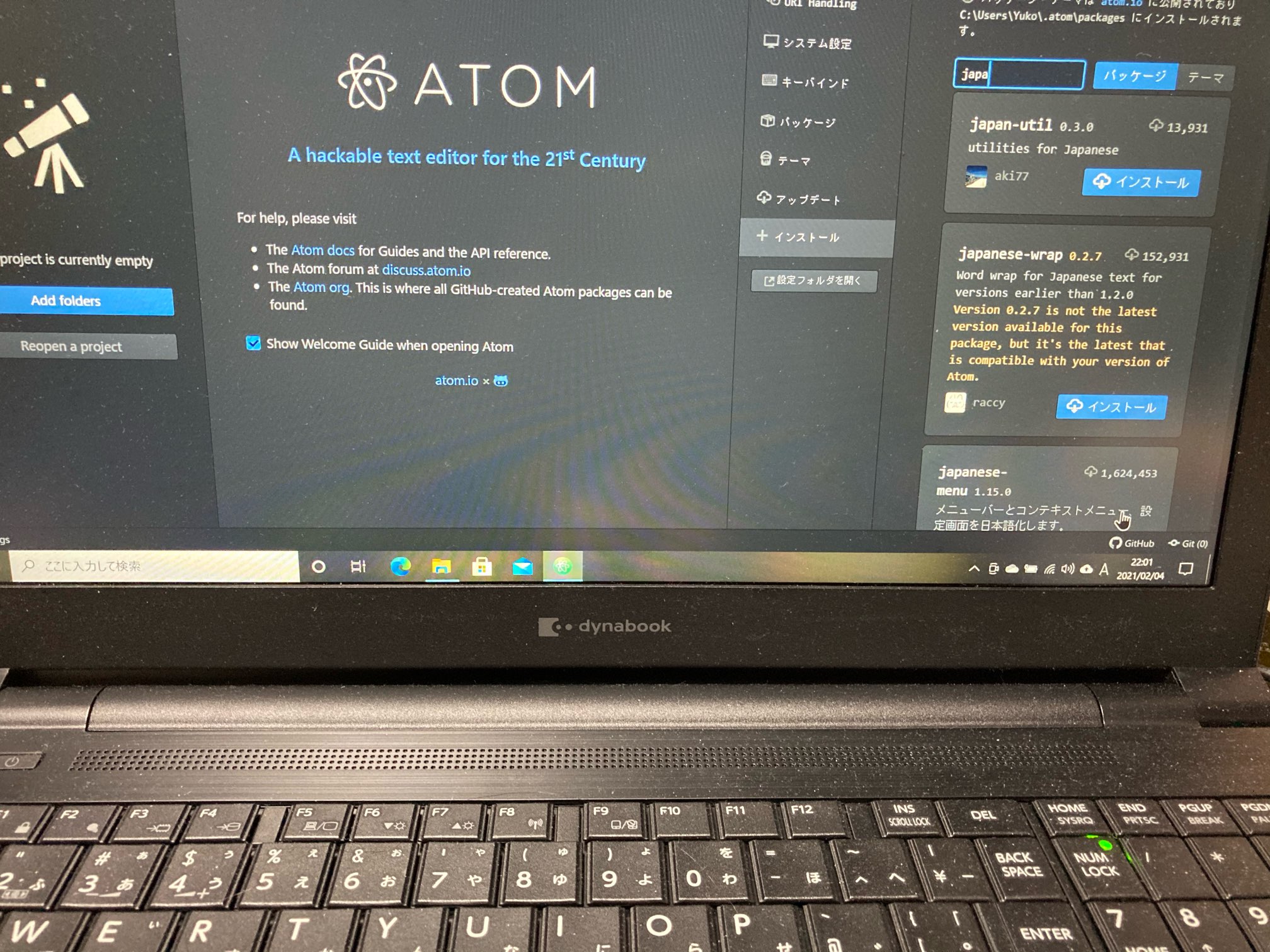 Atomの引っ越し作業