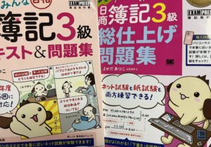 2ヶ月間お世話になった簿記3級のメイン教材